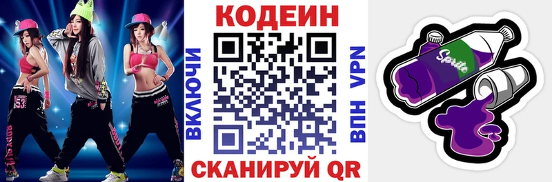 Кодеиновый сироп Lean Purple Drank  Куйбышев 